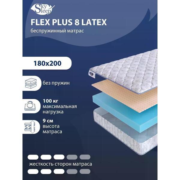 Изображение товара Матрас SkySleep 180x200 беспружинный Flex Plus 8 Latex (высота 9, латекс/пенополиуретан, средней жесткости)