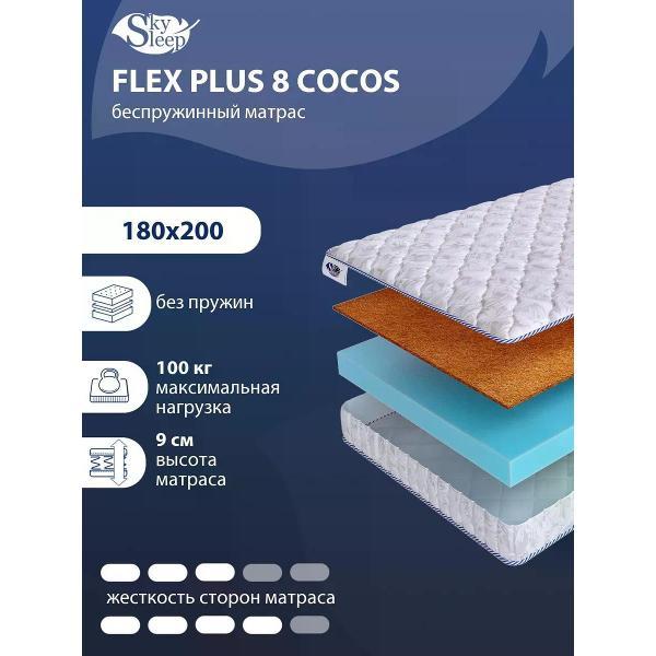 Изображение товара Матрас SkySleep 180x200 беспружинный Flex Plus 8 Cocos (высота 9, кокосовая койра/латекс, средней жесткости)
