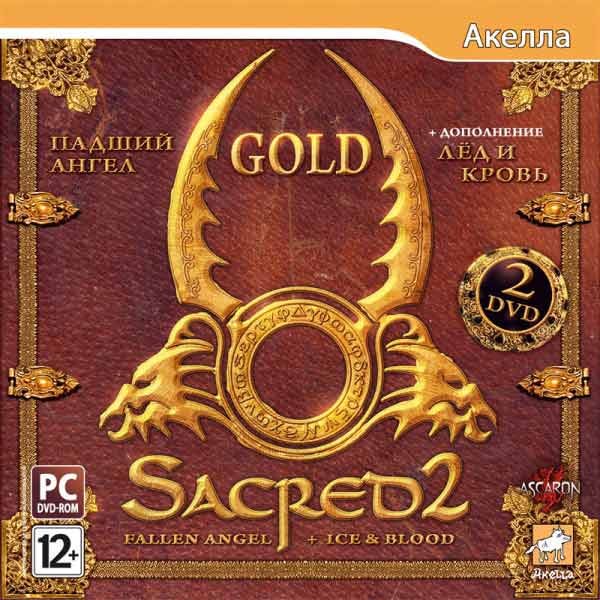 Золотая кровь 2. Sacred 2 Gold. Sacred Gold Edition обложка. Sacred 2 Gold: Падший ангел. Sacred антология.