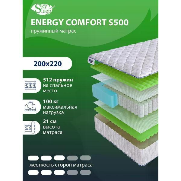 Изображение товара Матрас SkySleep 200x220 пружинный ENERGY COMFORT S500 (высота 21