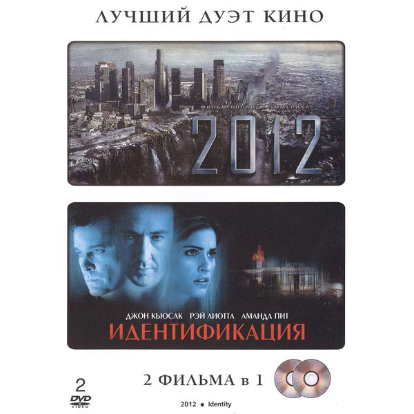 Идентификация 2. Лучшие дуэты в кино. Лучший дуэт кино DVD. Лучший дуэт в кино. Идентификация отзывы.