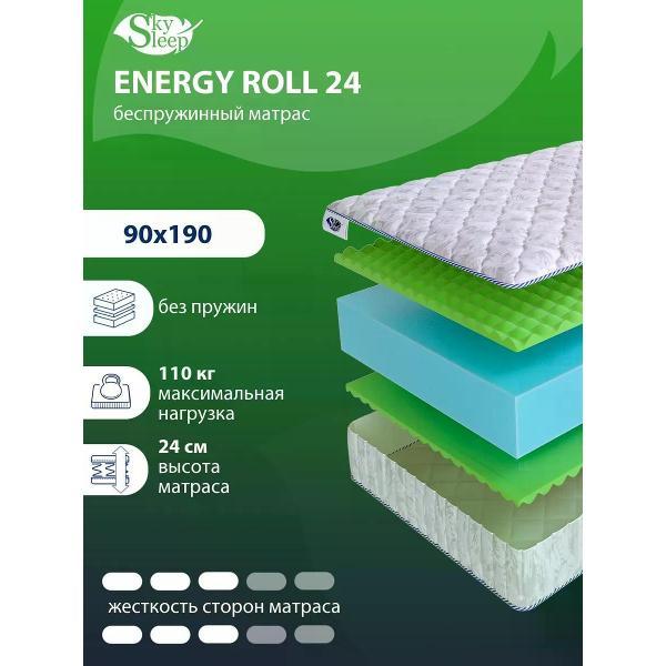 Изображение товара Матрас SkySleep 90x190 беспружинный ENERGY Roll 24 (высота 24 см, латекс/Ergo Foam, средней жесткости)