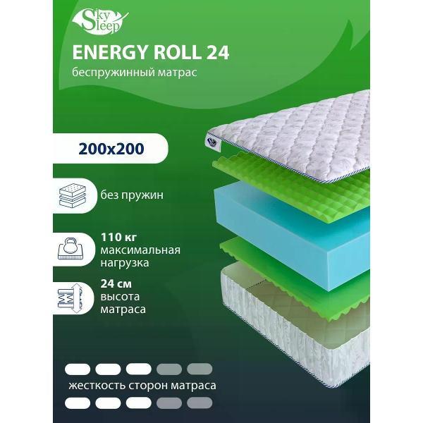 Изображение товара Матрас SkySleep 200x200 беспружинный ENERGY Roll 24 (высота 24 см, латекс/Ergo Foam, средней жесткости)