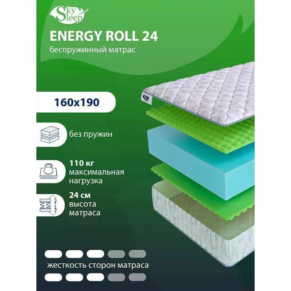 Изображение товара Матрас SkySleep 160x190 беспружинный ENERGY Roll 24 (высота 24 см, латекс/Ergo Foam, средней жесткости)