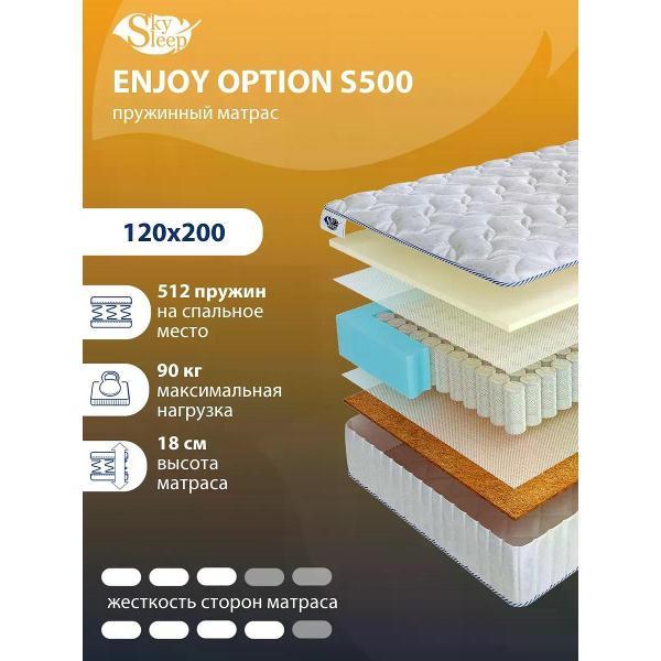 Изображение товара Матрас SkySleep 120x200 пружинный ENJOY OPTION S500 (высота 18 см, кокосовая койра/латекс, средней жесткости)