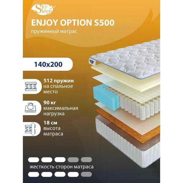 Изображение товара Матрас SkySleep 140x200 пружинный ENJOY OPTION S500 (высота 18 см, кокосовая койра/латекс, средней жесткости)
