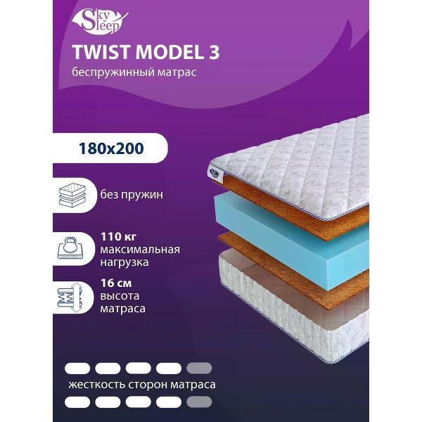 Изображение товара Матрас SkySleep 180x200 беспружинный TWIST Model 3 (высота 16 см