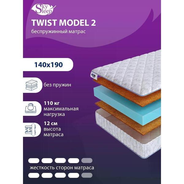 Изображение товара Матрас SkySleep 140x190 беспружинный TWIST Model 2 (высота 12 см