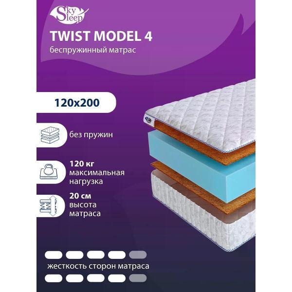 Изображение товара Матрас SkySleep 120x200 беспружинный TWIST Model 4 (высота 20 см