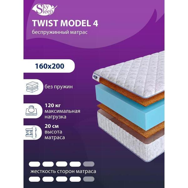 Изображение товара Матрас SkySleep 160x200 беспружинный TWIST Model 4 (высота 20 см
