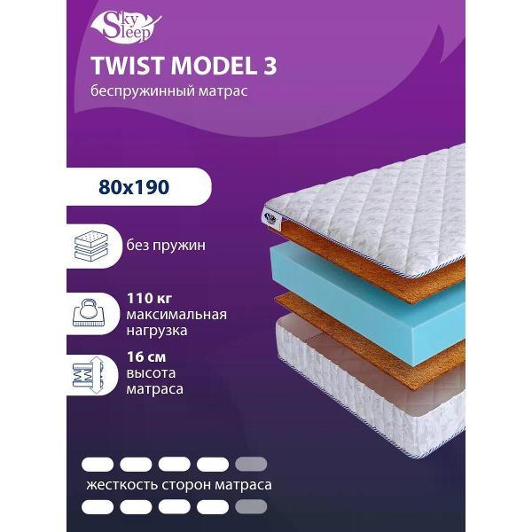 Изображение товара Матрас SkySleep 80x190 беспружинный TWIST Model 3 (высота 16 см , пенополиуретан/кокосовая койра, умеренно-жесткий)