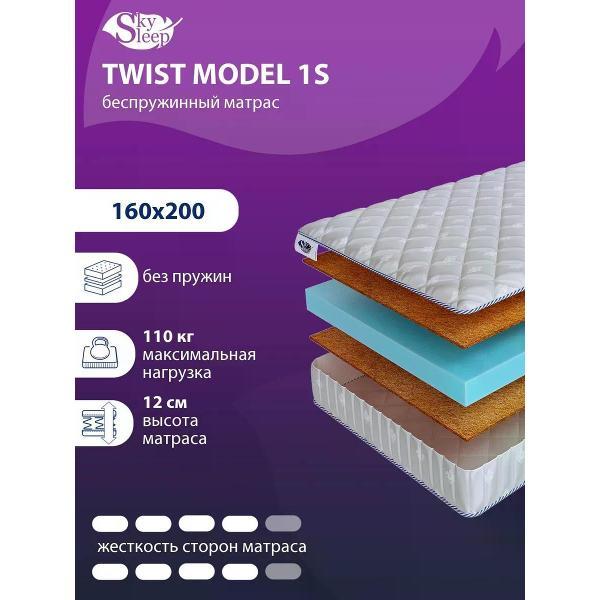 Изображение товара Матрас SkySleep 160x200 Twist Model 1S — беспружинный ортопедический матрас Изображение товара Матрас SkySleep 160x200 Twist Model 1S — беспружинный ортопедический матрас