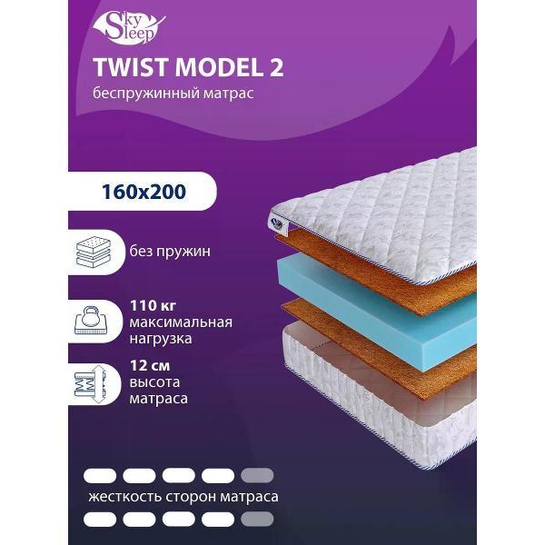 Изображение товара Матрас SkySleep 160x200 беспружинный TWIST Model 2 (высота 12 см