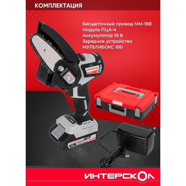 Изображение товара Пила цепная ИНТЕРСКОЛ ПЦА-4/18ВМ (МБ100, 1 АКБ 2,5 А/ч, ЗУ)