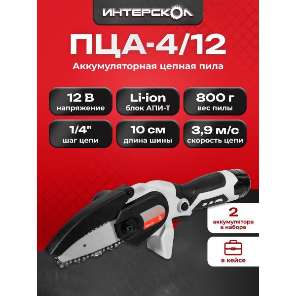 Изображение товара Пила цепная ИНТЕРСКОЛ АПИ-Т 12В