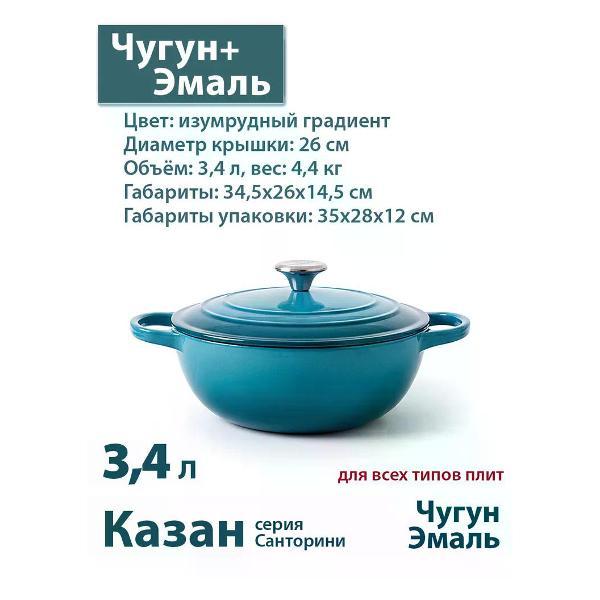Изображение товара Казан для плиты Success HOME 26 см, 3.4 л # #Санторини#, Изумрудный градиент