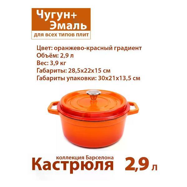 Изображение товара Кастрюля Success HOME 22 см, 2.9 л, # #Барселона#, Оранжево-красный гра