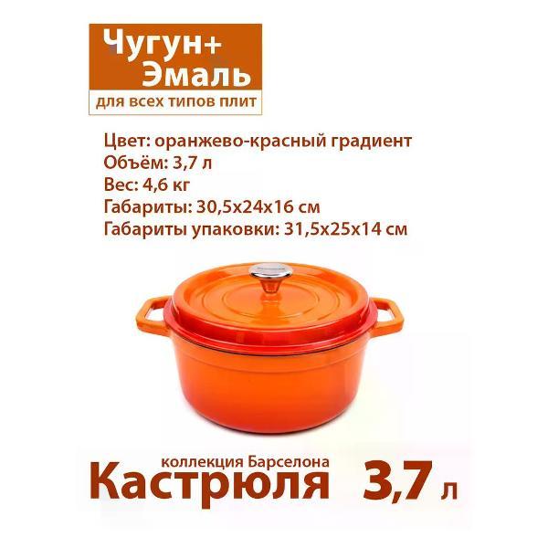 Изображение товара Кастрюля Success HOME 24 см, 3.7 л, # #Барселона#, Оранжево-красный гра