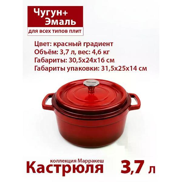 Изображение товара Кастрюля Success HOME 24 см, 3.7 л, # #Марракеш#, Красный градиент