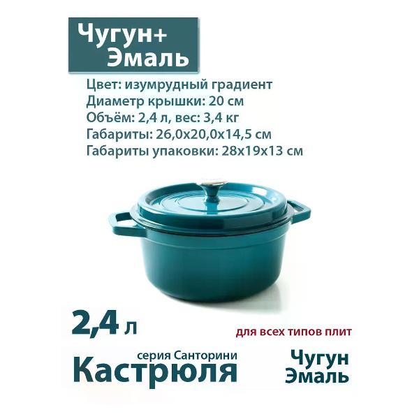 Изображение товара Кастрюля Success HOME 20 см, 2.4 л, # #Санторини#, Изумрудный градиент