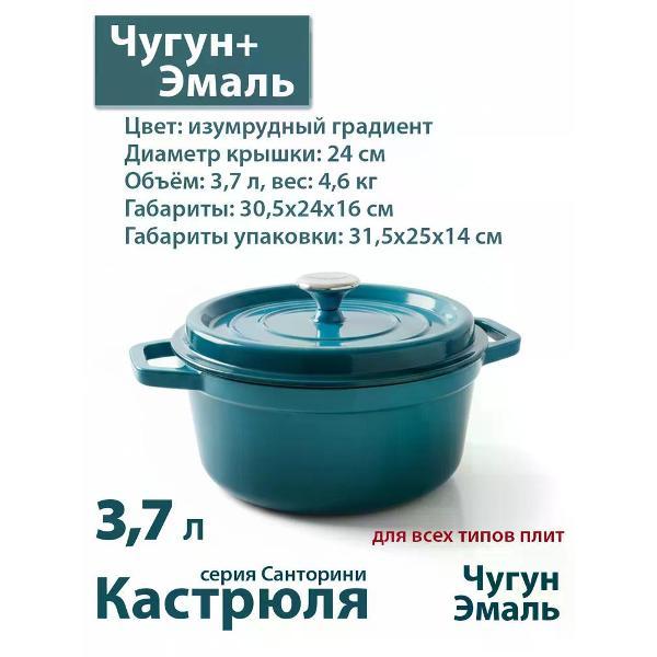 Изображение товара Кастрюля Success HOME 24 см, 3.7 л, # #Санторини#, Изумрудный градиент