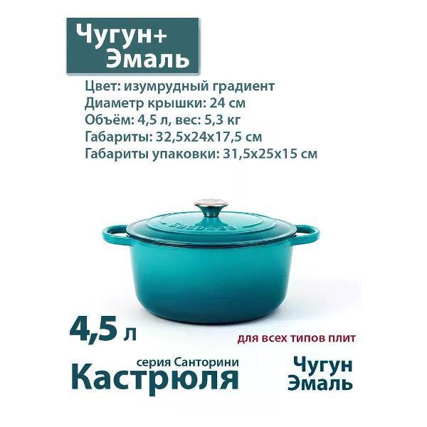 Изображение товара Кастрюля Success HOME 24 см, 4.5 л, # #Санторини#, Изумрудный градиент