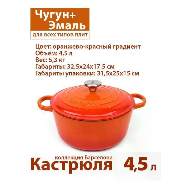 Изображение товара Кастрюля Success HOME 24 см, 4.5 л, # #Барселона#, Оранжево-красный гра