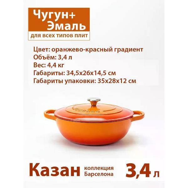 Изображение товара Казан для плиты Success HOME 26 см, 3.4 л # #Барселона#, Оранжево-красный гра