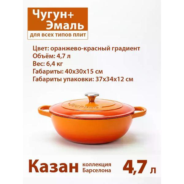 Изображение товара Казан для плиты Success HOME 30 см, 4.7 л # #Барселона#, Оранжево-красный гра