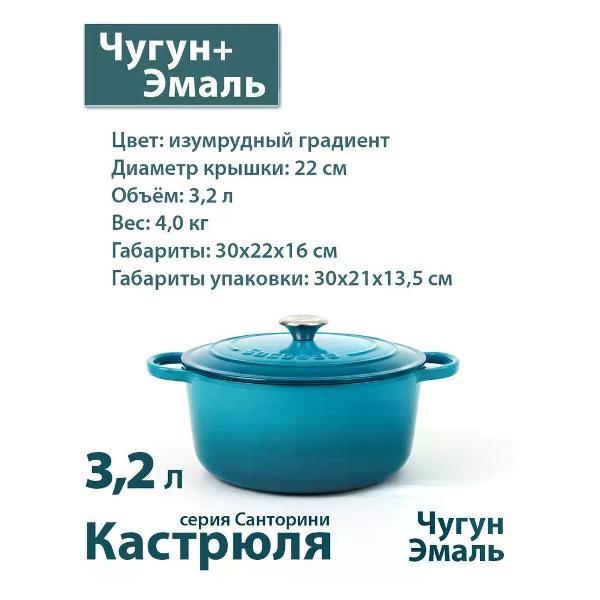 Изображение товара Кастрюля Success HOME 22 см, 3.2 л, # #Санторини#, Изумрудный градиент