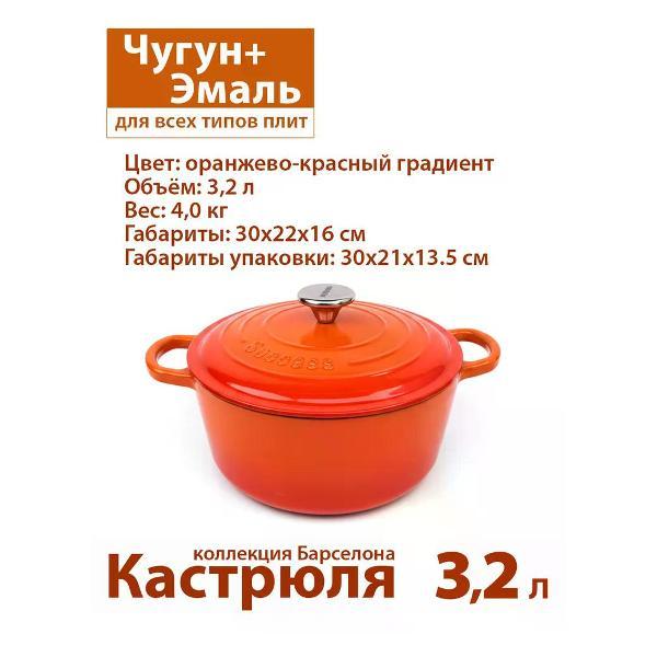 Изображение товара Кастрюля Success HOME 22 см, 3.2 л, # #Барселона#, Оранжево-красный гра