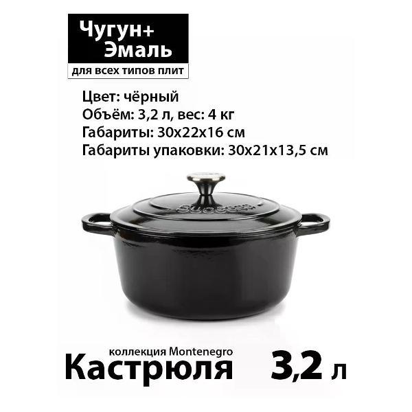 Изображение товара Кастрюля Success HOME 22 см, 3.2 л, # #Montenegro#, Черный глянец