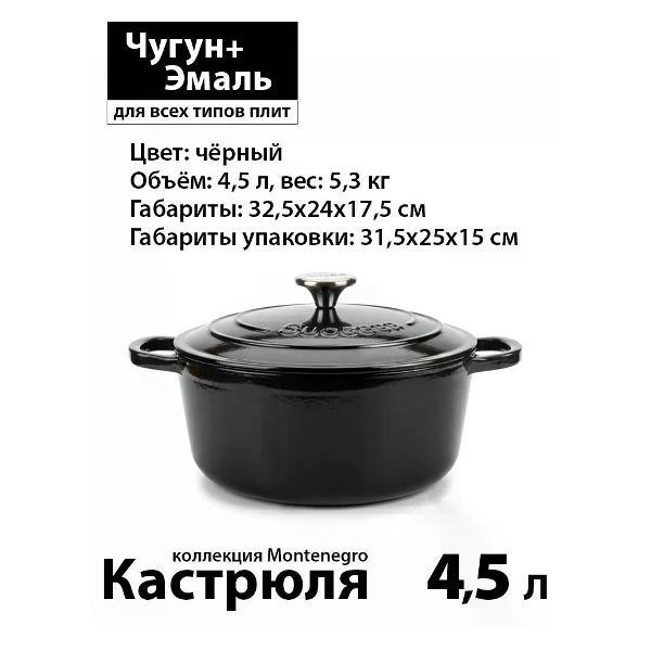 Изображение товара Кастрюля Success HOME 24 см, 4.5 л, # #Montenegro#, Черный глянец