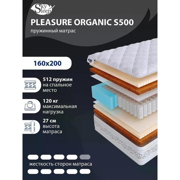 Изображение товара Матрас SkySleep 160x200 пружинный PLEASURE ORGANIC S500 с кокосовой койрой Изображение товара Матрас SkySleep 160x200 пружинный PLEASURE ORGANIC S500 с кокосовой койрой