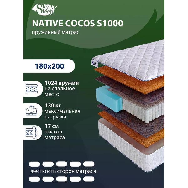 Изображение товара Матрас SkySleep 180x200 пружинный NATIVE COCOS S1000 (высота 17 см, кокосовое волокно, жесткий)