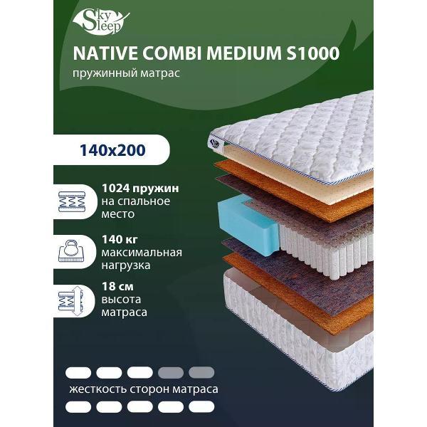Изображение товара Матрас SkySleep 140x200 пружинный NATIVE COMBI MEDIUM S1000 (высота 18 см, кокосовое волокно/кокос/латекс, средней жесткости)