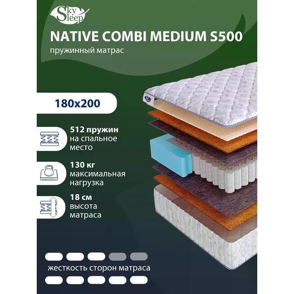 Изображение товара Матрас SkySleep 180x200 пружинный NATIVE COMBI MEDIUM S500 (высота 18 см, кокосовое волокно/кокос/латекс, средней жесткости)