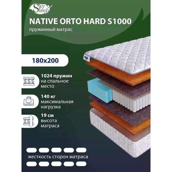 Изображение товара Матрас SkySleep 180x200 пружинный NATIVE ORTO HARD S1000
