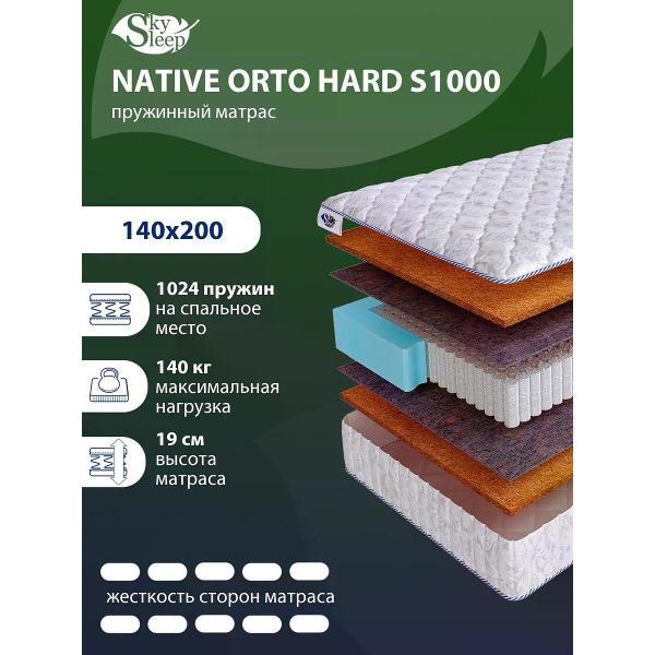 Изображение товара Матрас SkySleep 140x200 пружинный NATIVE ORTO HARD S1000 (высота