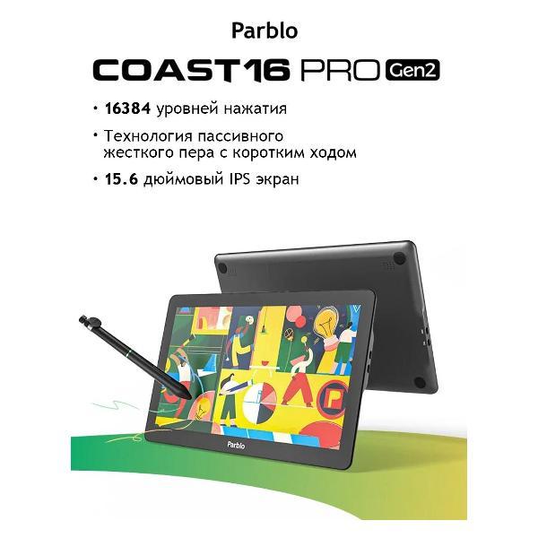 Изображение товара Планшет графический Parblo Coast16 Pro Gen 2