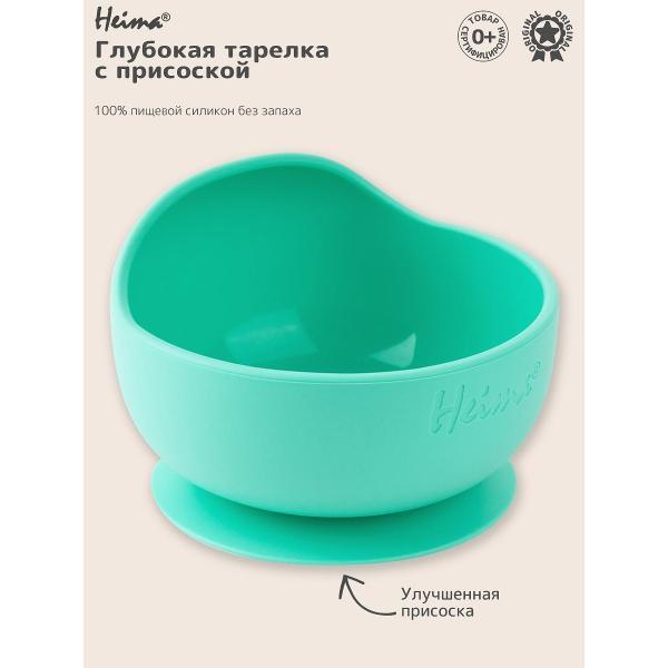 Изображение товара Детский набор посуды Heima из силикона с бирюзовым цветом, нескользящее основание Изображение товара Детский набор посуды Heima из силикона с бирюзовым цветом, нескользящее основание