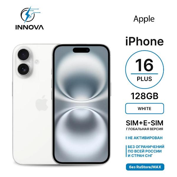 Изображение товара Смартфон Apple iPhone 16 Plus 128GB White (SIM + eSIM) (без RuSt