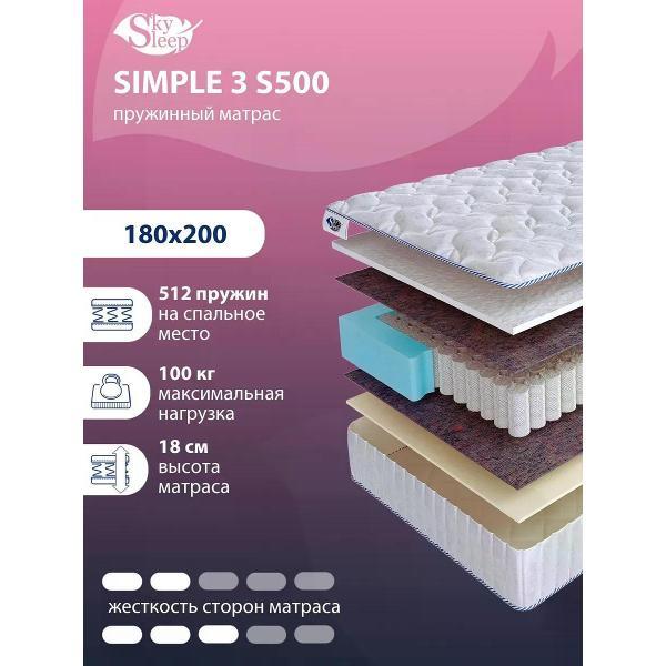 Изображение товара Матрас SkySleep SIMPLE 3 S500 (VEL7987)