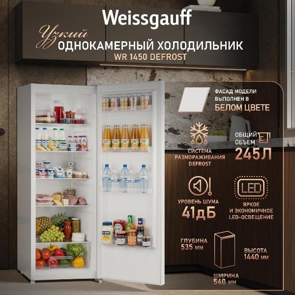 Изображение товара Холодильник Weissgauff WR 1450 DeFrost