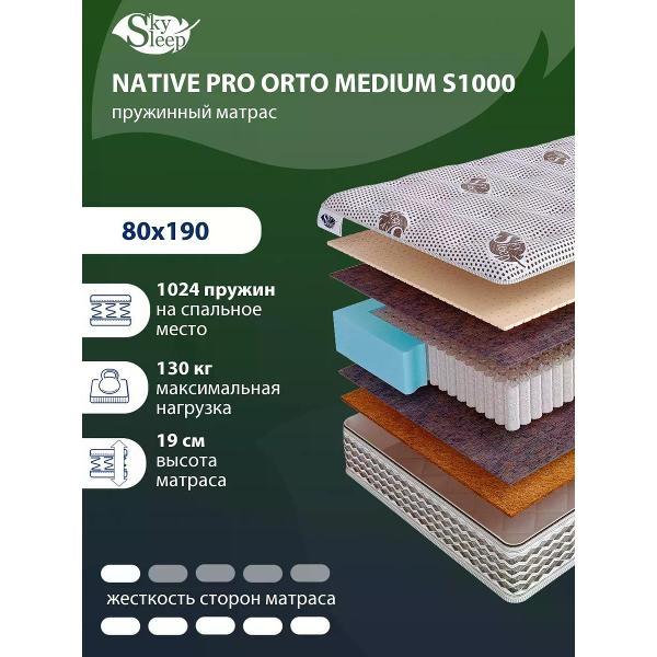 Изображение товара Матрас SkySleep NATIVE PRO ORTO MEDIUM S1000 (VEL1174)