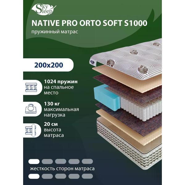 Изображение товара Матрас SkySleep NATIVE PRO ORTO SOFT S1000 (VEL1238)