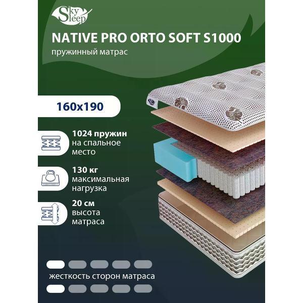 Изображение товара Матрас SkySleep NATIVE PRO ORTO SOFT S1000 (VEL1230)