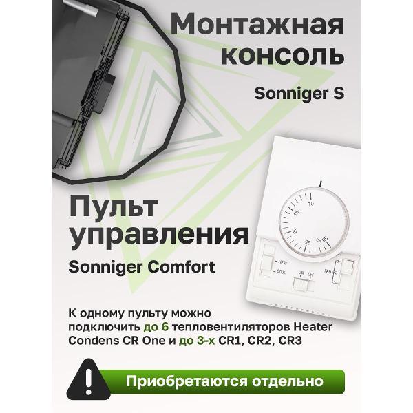 Изображение товара Водяной тепловентилятор Sonniger Heater Condens CR One (WA0010)