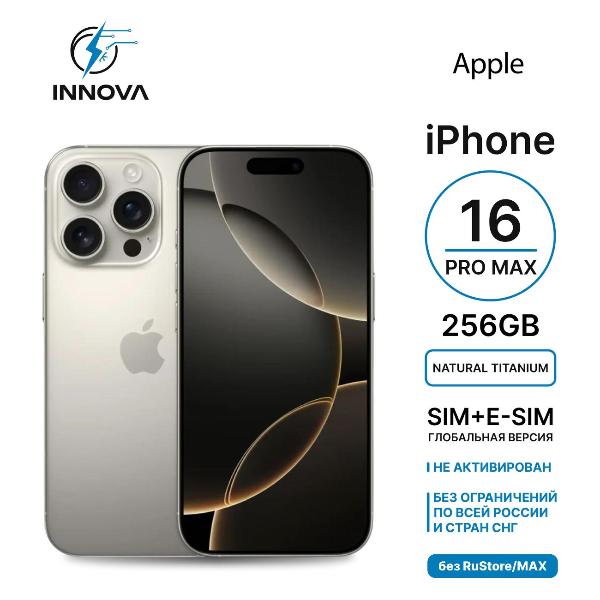 Изображение товара Смартфон Apple iPhone 16 Pro Max 256GB Natural Titanium (SIM + eSIM) (без RuStore)