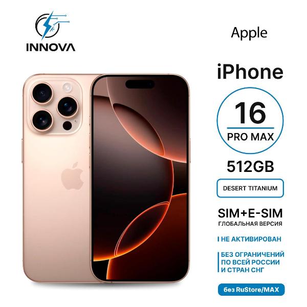 Изображение товара Смартфон Apple iPhone 16 Pro Max 512GB Desert Titanium (SIM + eS